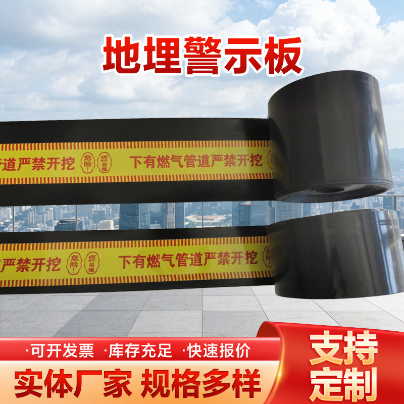 PE underground warning board, manufacturer wholesale warning board for gas and water supply pipelines, power cable warning board, anti-digging PE underground warning board, manufacturer wholesale warning board for gas and water supply pipelines, power cable warning board, anti-digging
