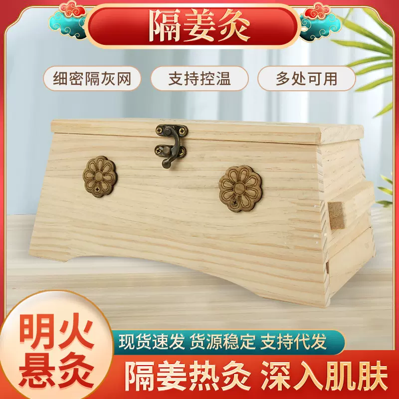 隔姜灸木质艾灸盒家用随身灸腰腹背部去湿气全身通用艾灸器具实木
