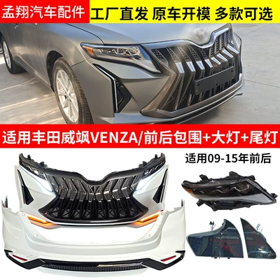 Suitable for Weisa VENZA09-15 old and new kit front and rear surround headlights a variety of optional
