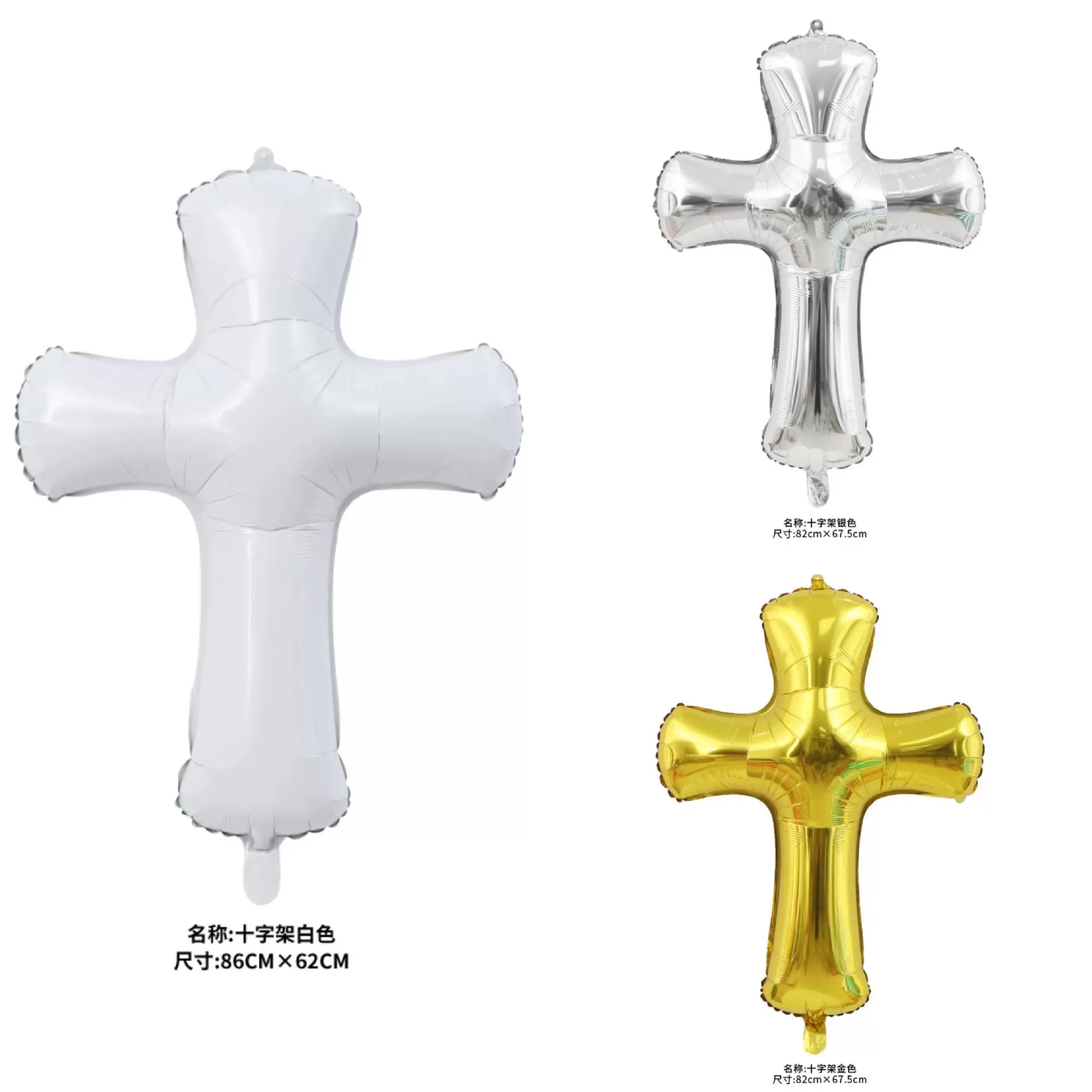 十字架气球洗礼节生日派对活动装饰布置道具