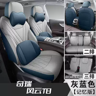 Modelə uyğun (Original) oturacaq örtükləri, 2025 Chery Fengyun T8 Special - gray-blue-seven-seater-memory-foam-version-note-model-year