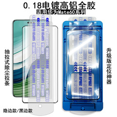 適用華為Mate60Pro鋼化膜magic6無塵倉貼膜MateX5果凍全膠Pura70U