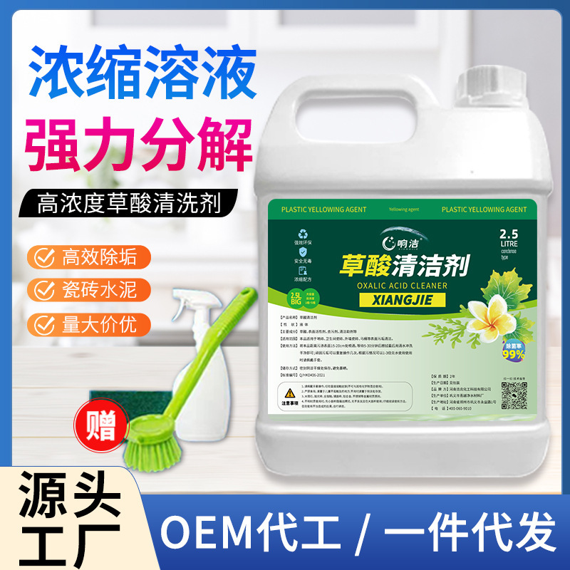 Oxalic acid high concentration detergent concentrated solution cleaning liquid ceramic tile wall household toilet descaling yellow cleaning agent Oxalic acid high concentration detergent concentrated solution cleaning liquid ceramic tile wall household toilet descaling yellow cleaning agent