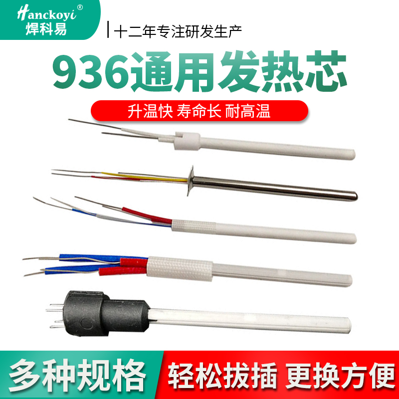 A1321 1322陶瓷内热式发热芯1323金属电烙铁芯60W烙铁936焊台