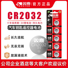 双鹿CR2032纽扣电池3v适用汽车钥匙电子体重秤电视遥控器锂电池