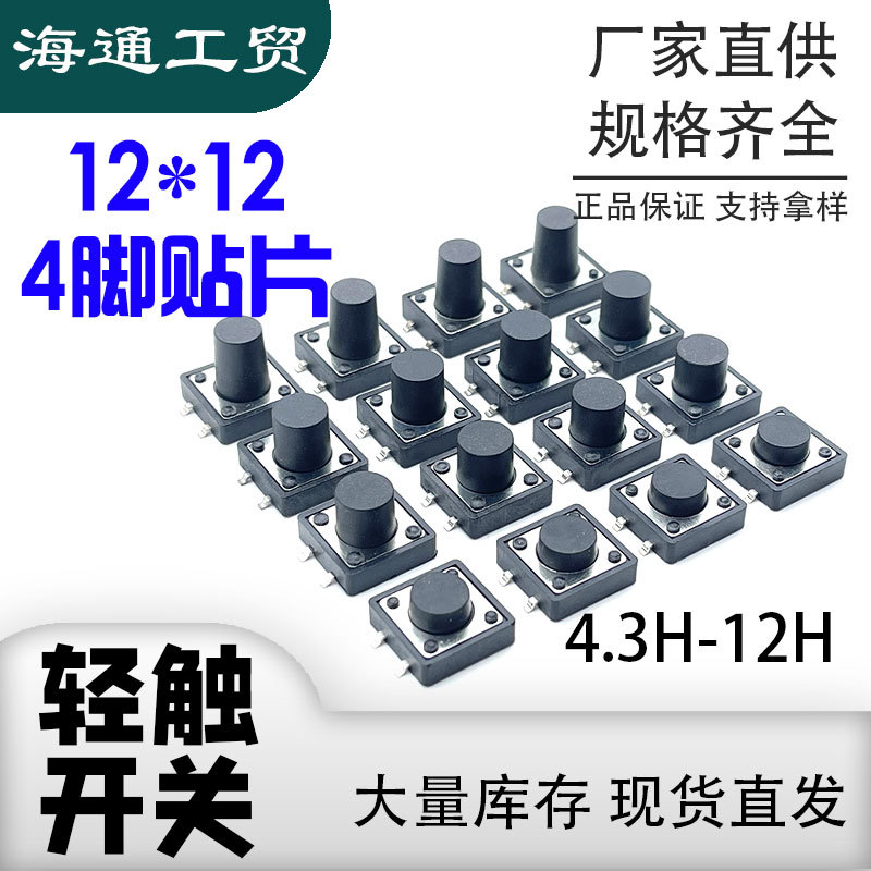 KW-103限位开关 四脚贴片 TS-10B检测开关按键微型动轻触按钮SMT