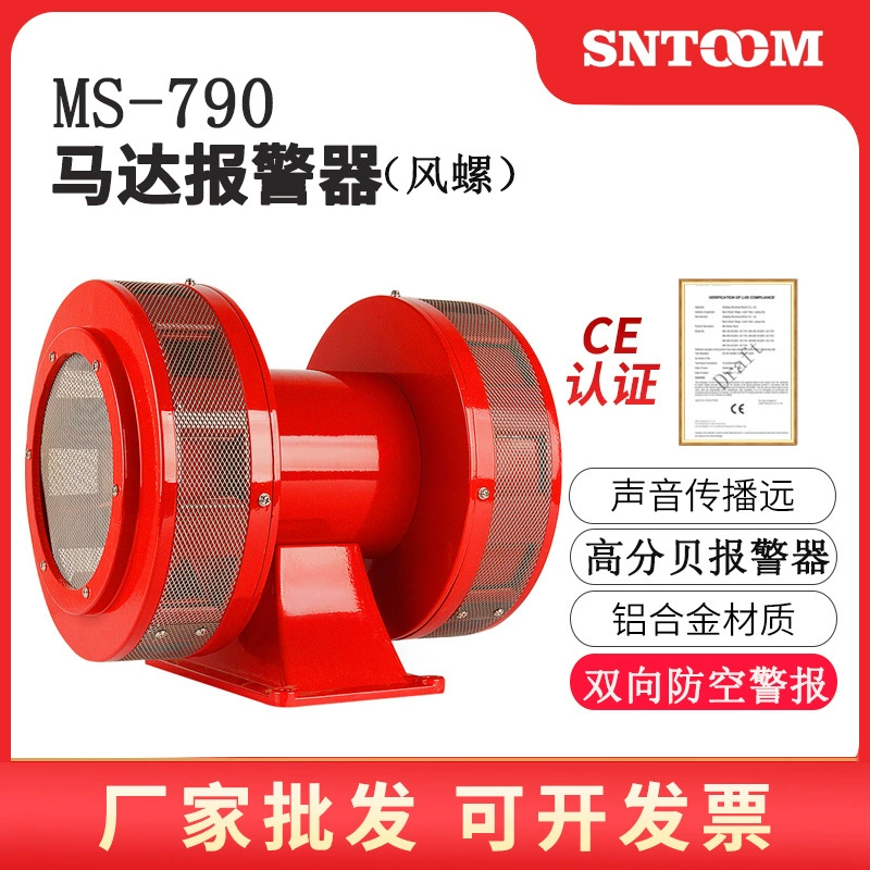 Сигнализация двигателя MS-790 220V двухсторонняя электрическая сирена