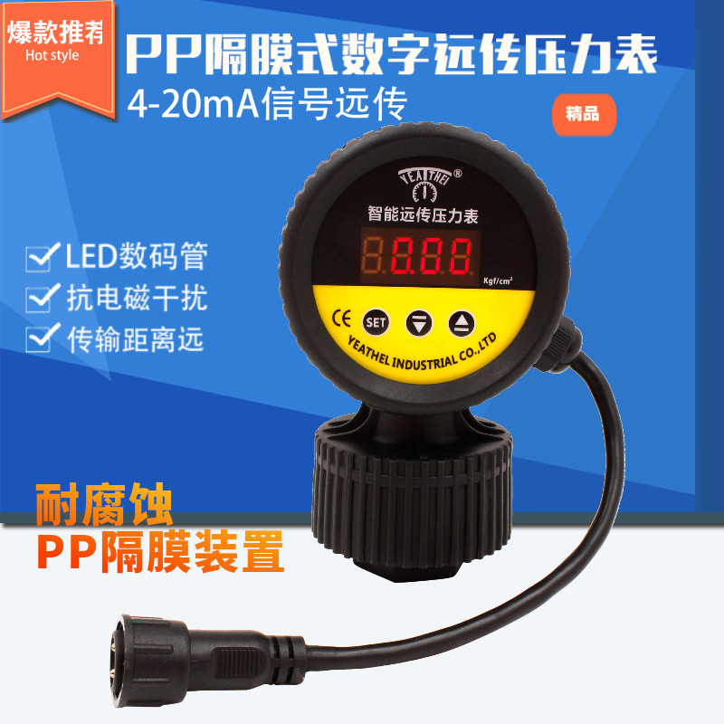 4-20MA信号输出数字远传压力表智能通讯数字压力表数显压力表