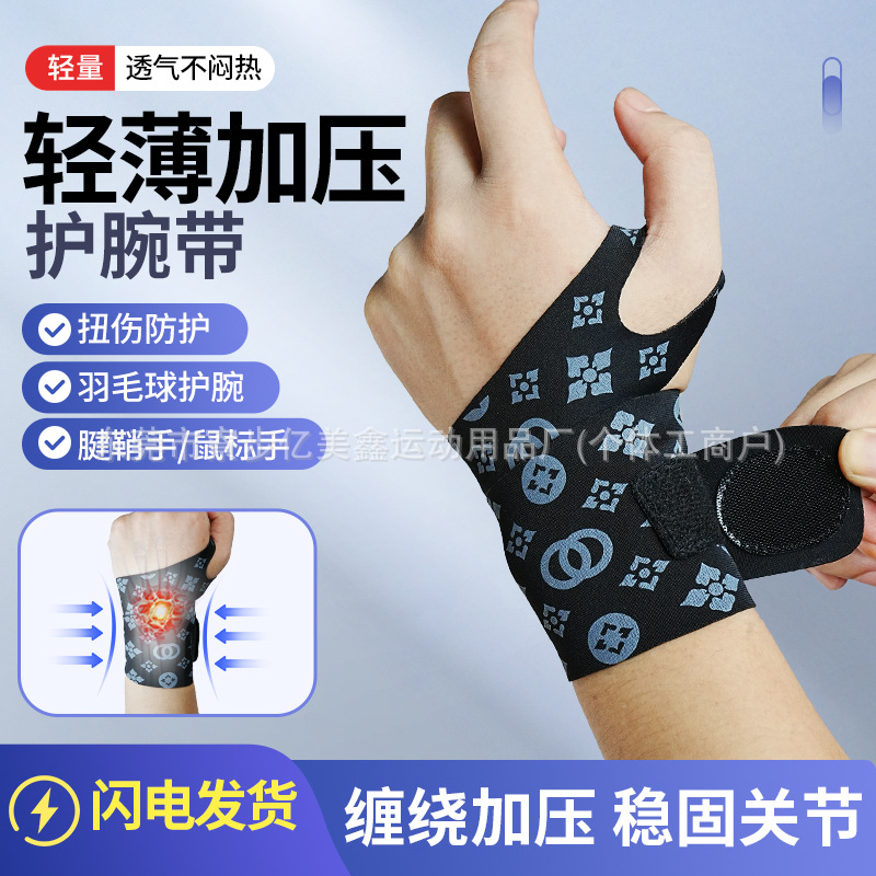 Sports Wristband Mouse for Mothers' Hands, Special Fitness and Playing Ball Wrist Anti-Sprain Joint Pain and Strain, Light and Thin Sheath