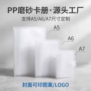 源头工厂A5A6A7相册卡册定制 活页卡册卡套印刷 LOGO来图定制加工