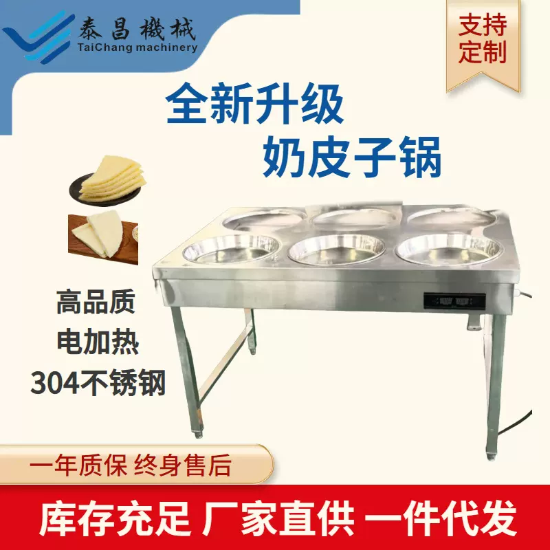 内蒙古奶皮子加工设备制作奶皮子的机器双排奶皮子机奶皮加工设备