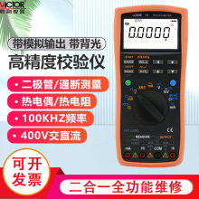 胜利仪器 VC79 过程多用表 测量/输出电压电流信号 过程信号源