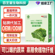 羽衣甘蓝粉批发膳食纤维蔬菜粉青汁贴牌代加工代餐冲饮果蔬粉定制