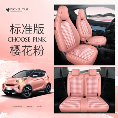 Suitable for 21-22 Chery Ant Modelə uyğun (Original) oturacaq örtükləri - sakura-powder-standard-edition-22-small-ants