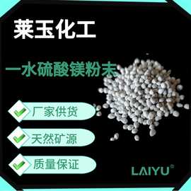 2024年下半年明星产品天然硫酸镁一水硫酸镁颗粒