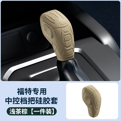 Sürətlər qutusu və əl tormozu başlıqları Fiesta Silicone Gear Shift - 13-17-ford-fiesta-gear-handle-cover-silicone-odorless-and-environmentally-friendly-brown