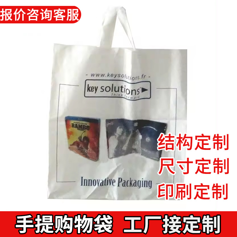 工厂批发加工塑料手提袋 加厚高压LDPE购物礼品服装包装袋手提袋