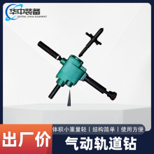 ZK19轨道气钻 批发矿用轨道气钻 ZK19轨道气钻 小型钢轨打孔机