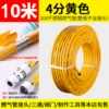 4 points of gas pipe 10 meters (ordinary) yellow