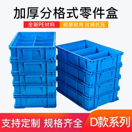 塑料箱;塑料盒;零件盒