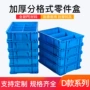 分格分类加厚多格零件盒