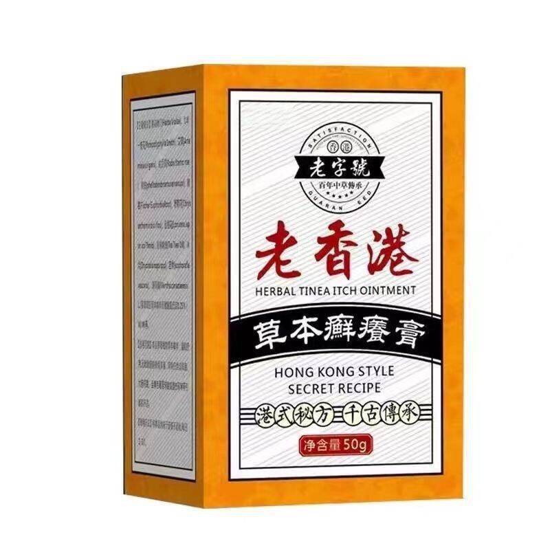 老香港止痒草本癣养抑菌膏50g/盒皮肤外用止痒抑菌膏支持一件代发|undefined