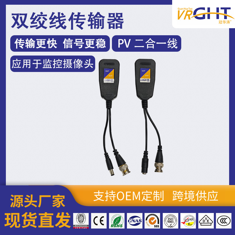 PV二合一传输器抗干扰AHD TVI CVI同轴高清视频电源PV传输器
