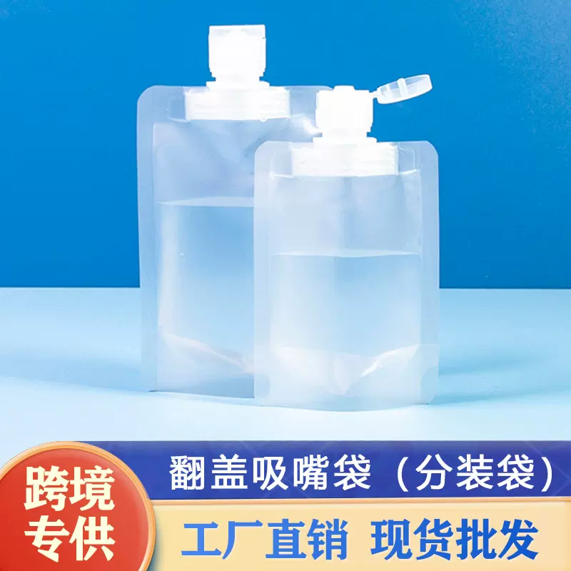 化妆品旅行分装袋护肤品 翻盖吸嘴袋 30/50/100ml便捷乳液分装袋