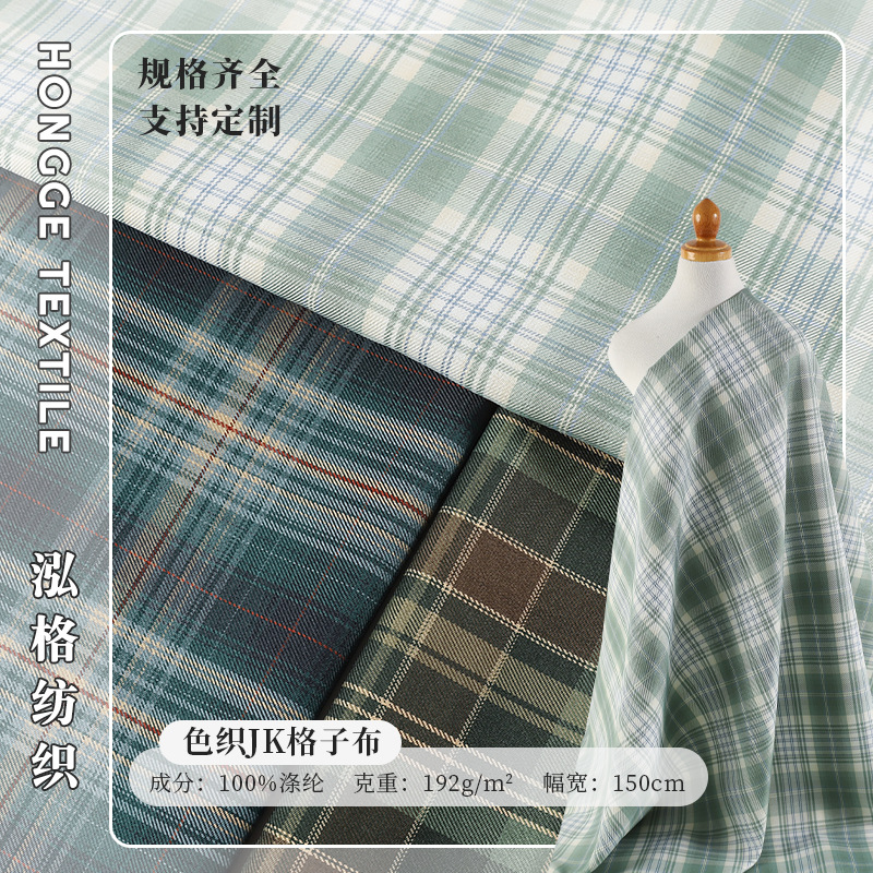 小清新300D涤纶格子jk校服面料布 全涤无弹色织格子百褶裙衬衫布