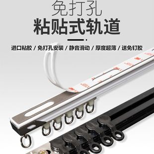 Curtain Installation Without Drilling, Single and Double Silent Track Guide Rails, Pulleys, Side-Mounted Top-Mounted Curtain Rods, Adhesive Rail Slides