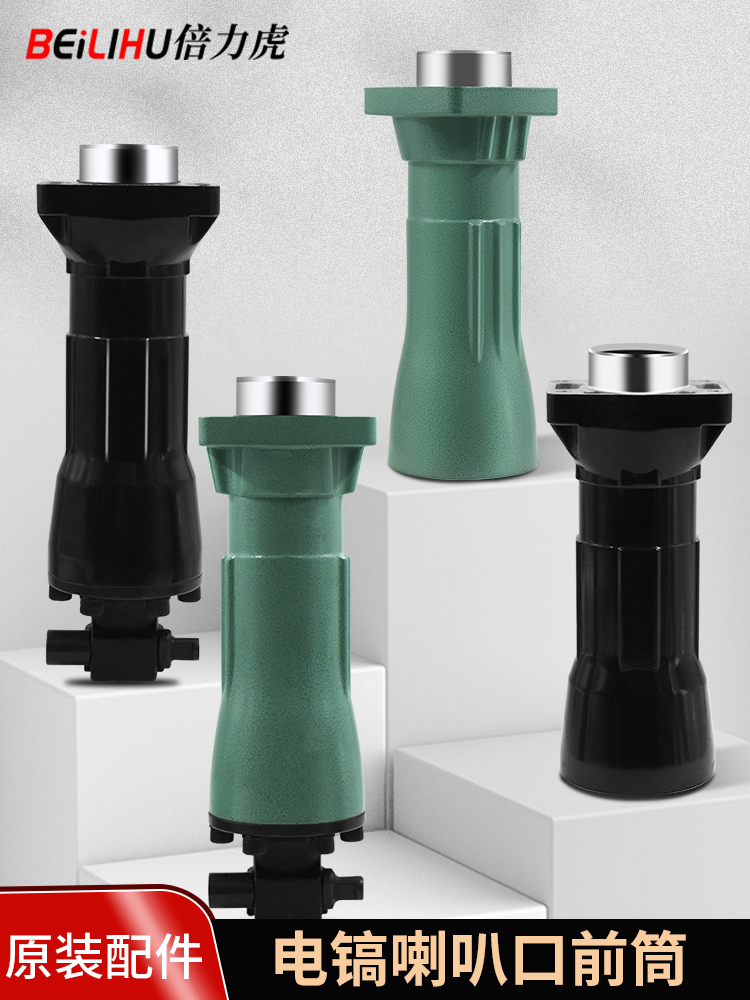 65电镐95电镐配件95电镐前筒喇叭筒专业电锤电镐配件电动工具配件