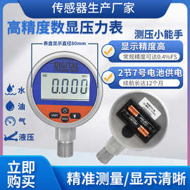隆旅YL-808高精度数显压力表电池供电压力表液压气压油压水压表