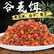 窝料谷麦谷麦逗钓玉米打野钓鲤鱼鲫鱼秘制饵料巨物底