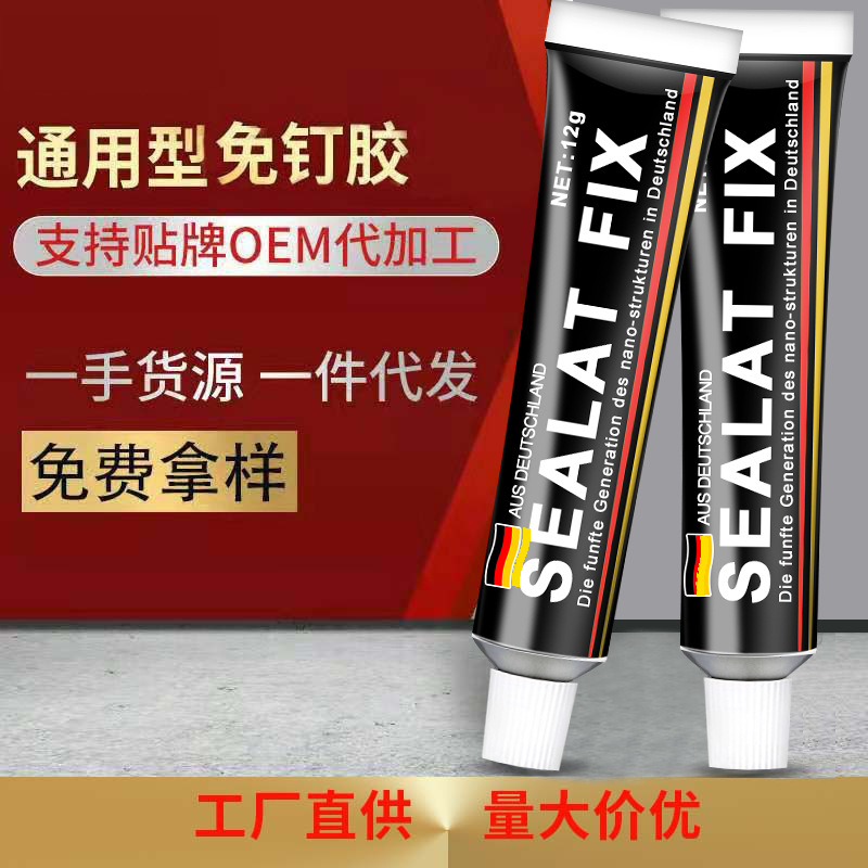 MS免钉胶辅助贴sealantfix快干粘金属玻璃胶强力液体透明小批厂家-阿里巴巴