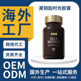 法国原装黑钥匙时光胶囊辅酶Q10保护心肌糖果压片OEM定制加工无糖