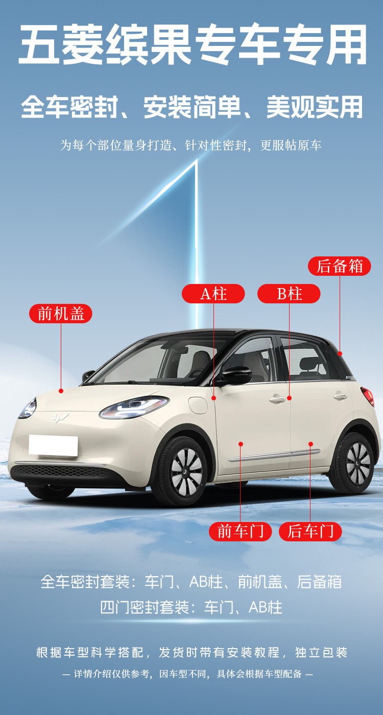 Suitable for Wuling Bingo Car Door Sealing Strips, Specialized Car Soundproofing Strips, Full Car Dustproof and Waterproof Modification, Noise Reduction Strips
