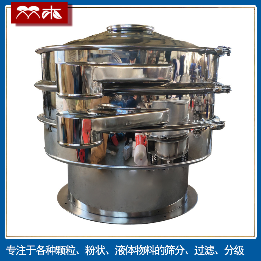 100目核桃粉圆形振动筛 调味品糊精粉分级筛 304不锈钢旋振筛