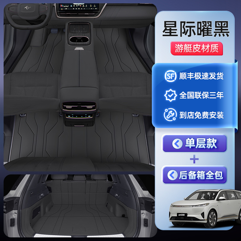 奕派008足マットが24種類の東風自動車のトランクマット部品を囲んでいる|undefined