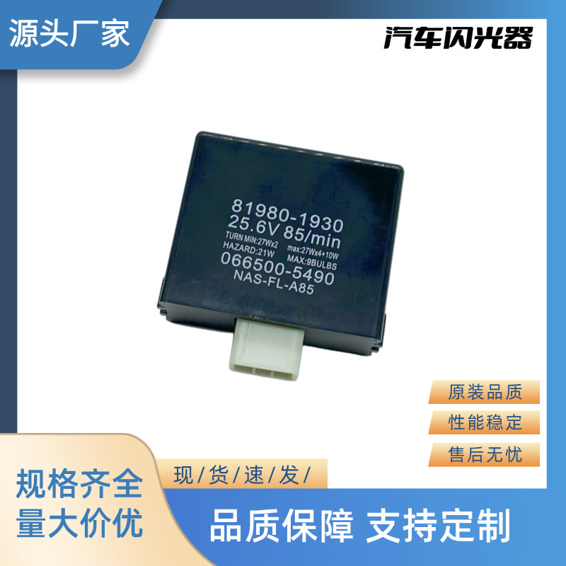 厂家直销全新汽车继电器闪光器 24V 6P 81980-1930