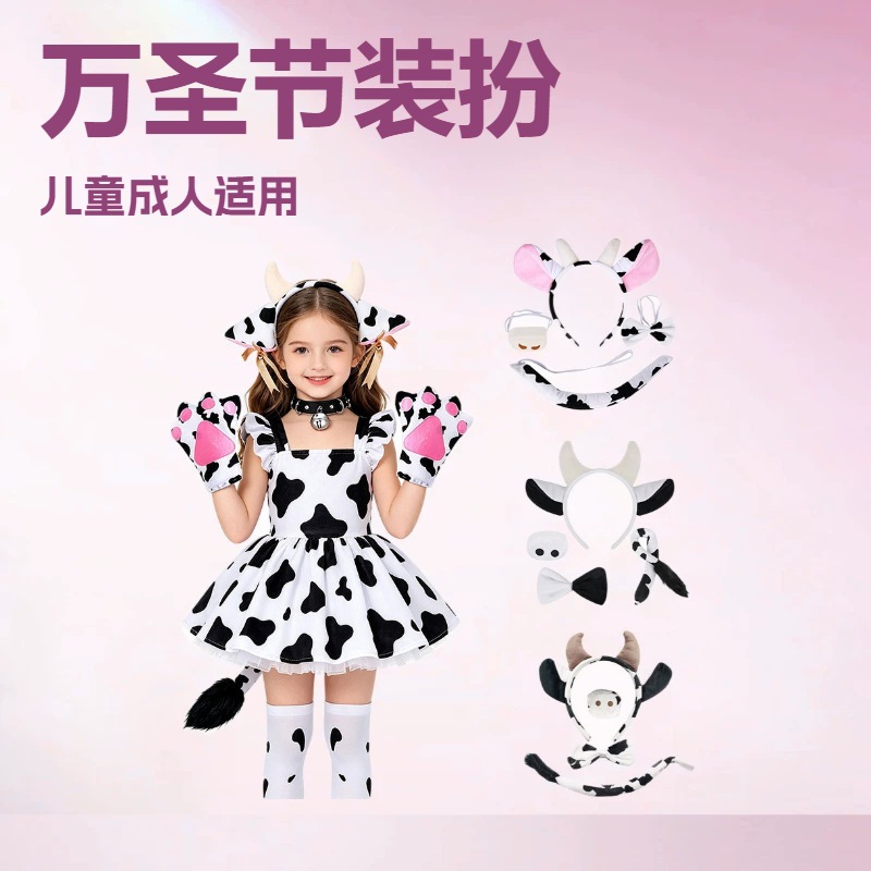2026万圣节动物耳朵尾巴鼻子奶牛套装服饰装扮道具儿童成人卡通