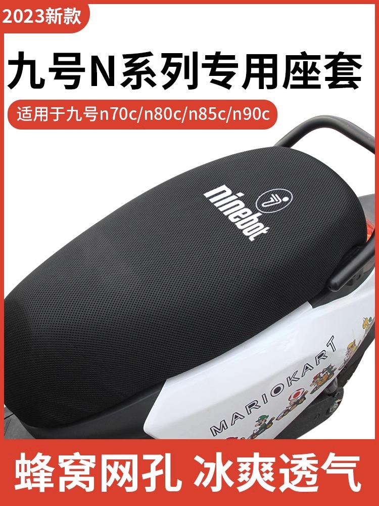 Suitable for No. 9 n70c seat cover special n80c/n85c/n90c electric scooter seat cushion cover sun protection and heat insulation modification