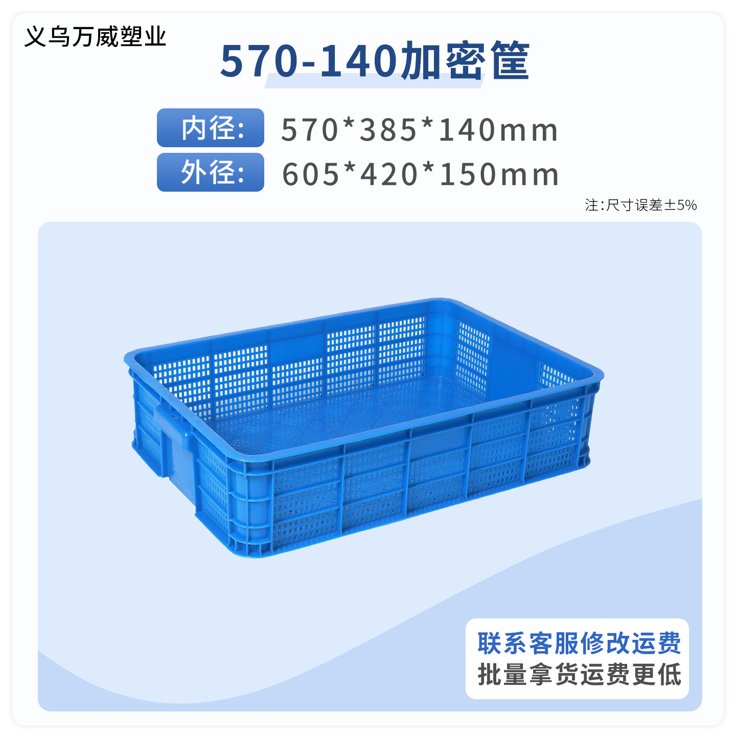 570-140 El Eye Basket