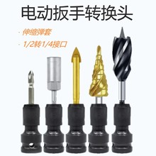 电动扳手转换头批头套筒夹头转接头大飞1/2风炮六角伸缩弹套夹头