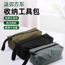 便携式防水工具包帆布加厚电工木工手提多功能小型收纳包五金工具