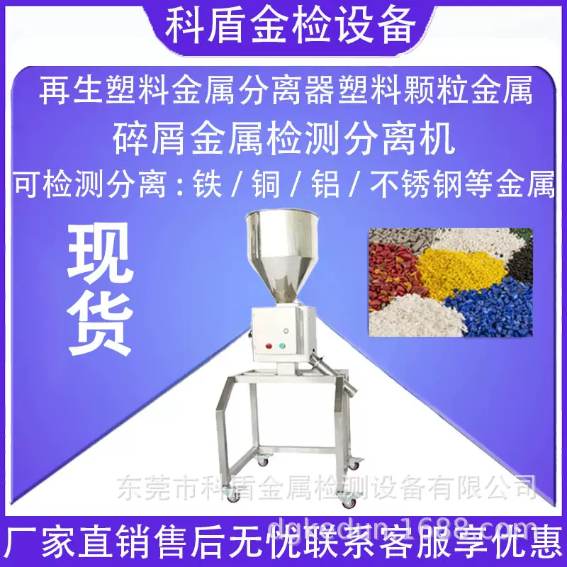 机器工业设备塑料塑胶原料颗粒粉末金属检测分离机批发高效分离