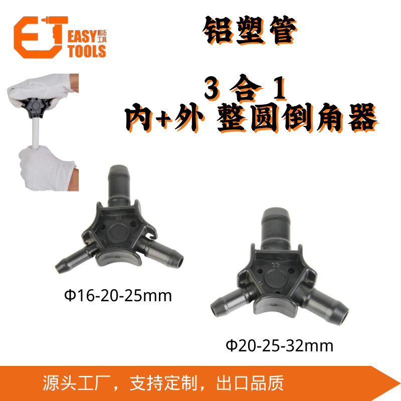 铝塑管整圆器产品整园器铰刀扩口器扩管器带刀片多功能三角塑料