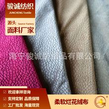 厂家批发 印花刷花压花柔软烂花绒布面料沙发布装饰布