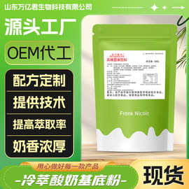 冷萃酸奶粉商用纯奶基底粉专用粉萃取乳清过滤希腊基底酸奶粉