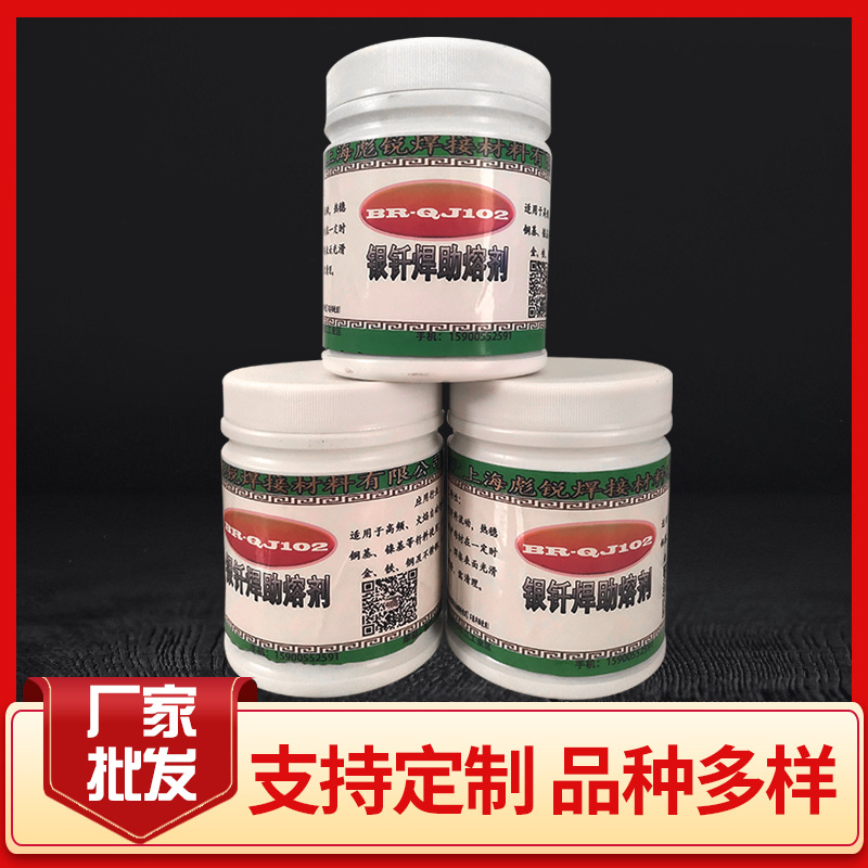 银钎焊助熔剂批发 银钎焊助熔剂 Qj102银焊剂银焊膏用于火焰钎焊