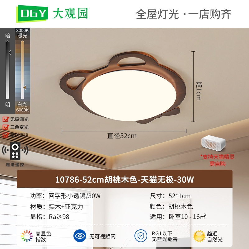 52cm Walnut - Tmall Polarless - 30W - Full Spectrum (Dawuan Garden)